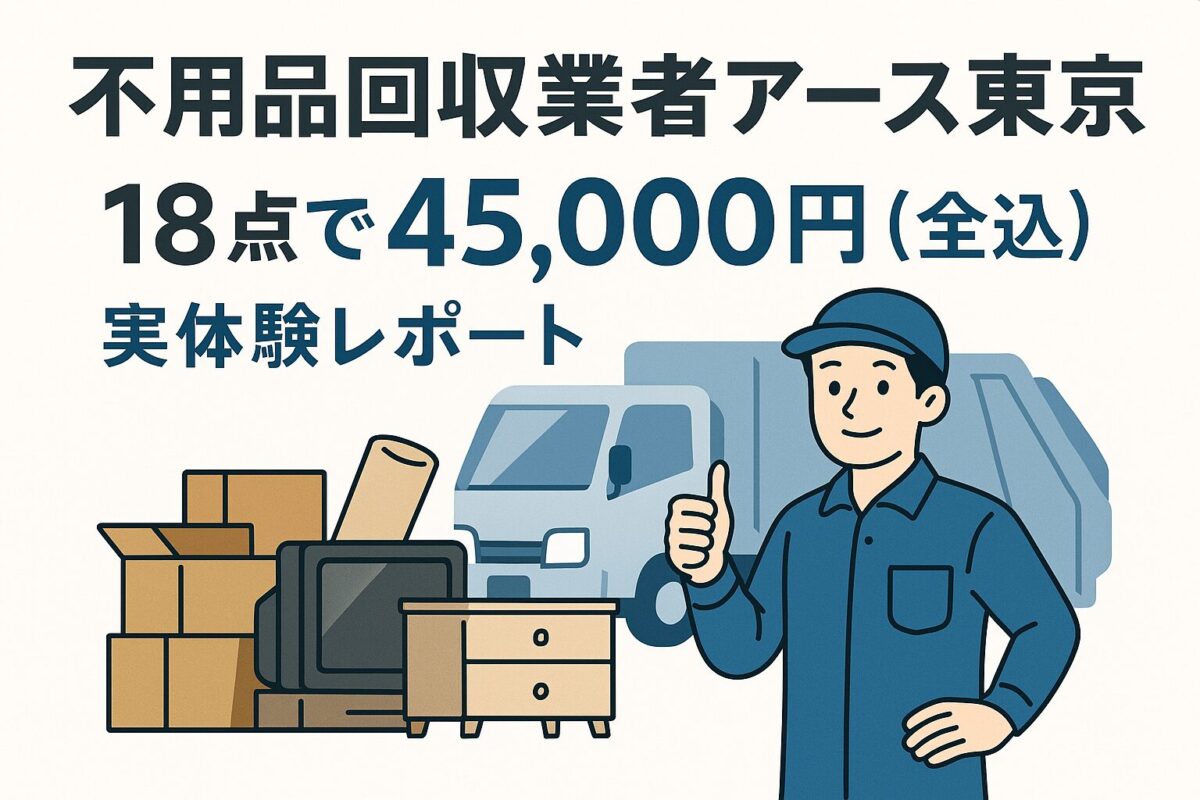 アース東京のリアルな口コミと評判